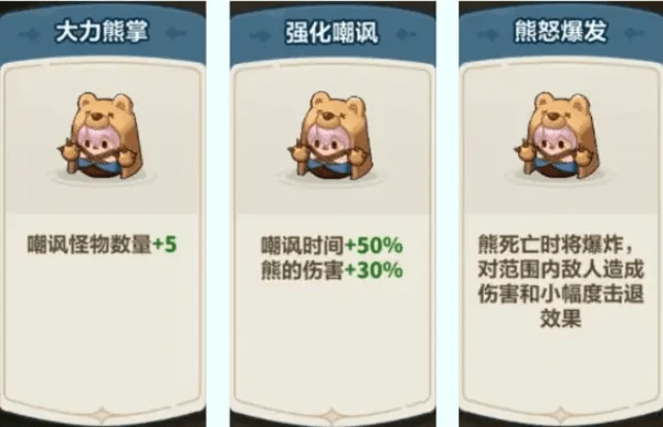 永远的蔚蓝星球安妮最强图腾搭配