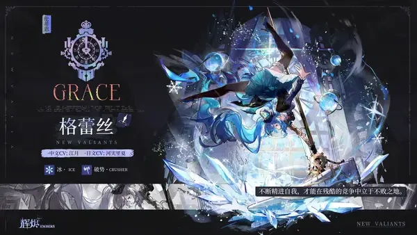 辉烬格蕾丝技能动作展示