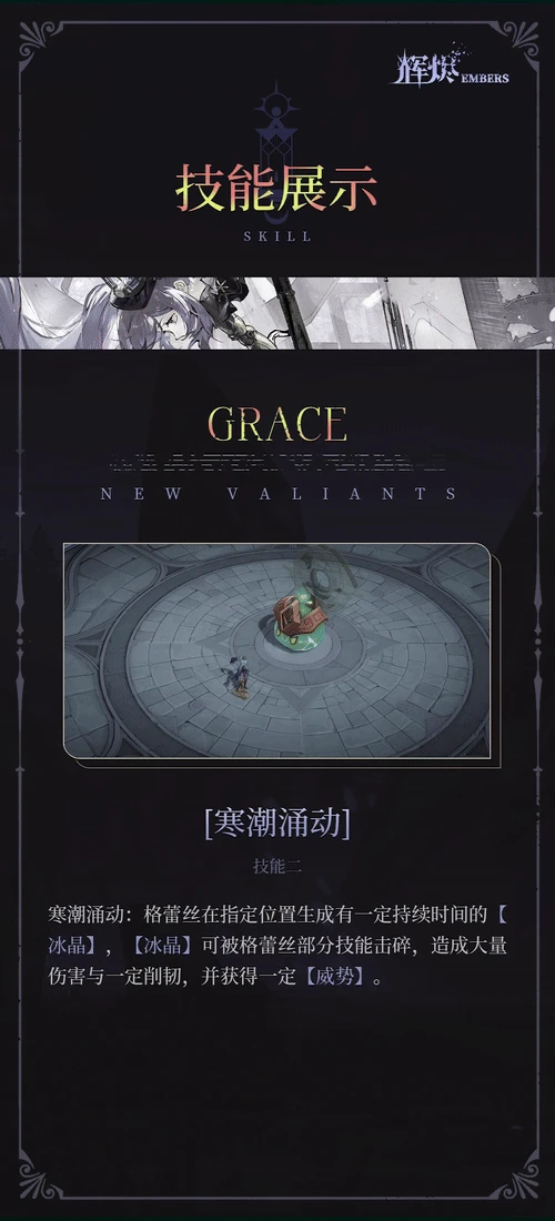 辉烬格蕾丝技能动作展示