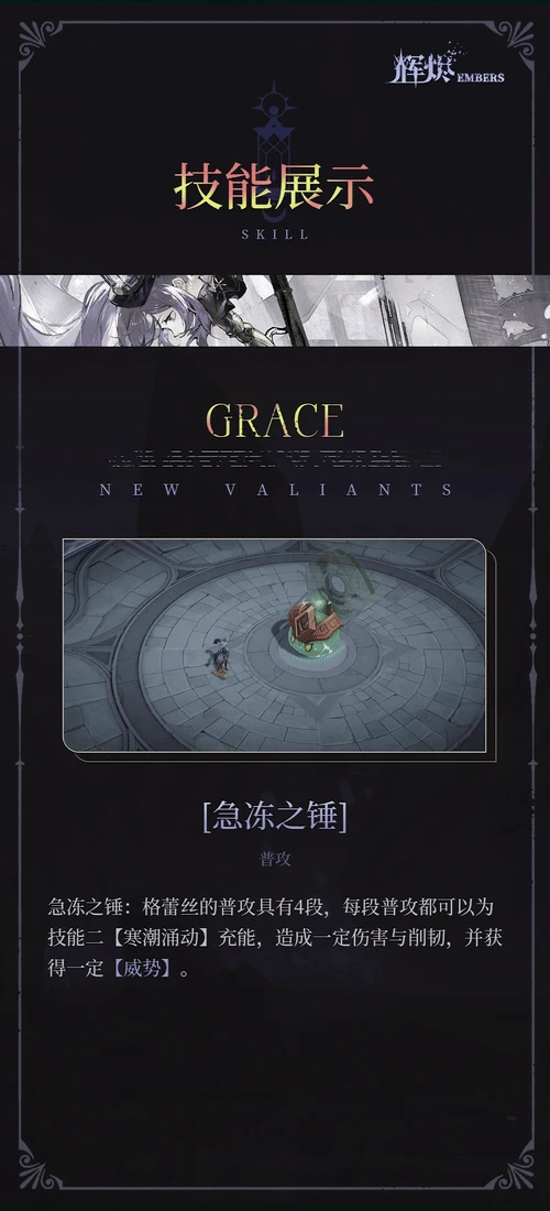 辉烬格蕾丝技能动作展示