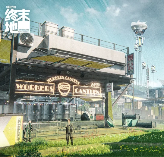 明日方舟终末地据点基础建设指南