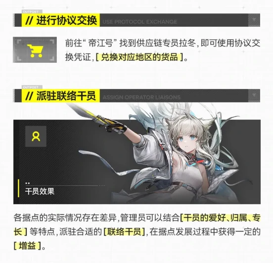 明日方舟终末地据点基础建设指南