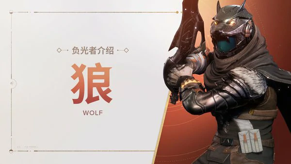 命运群星狼技能是什么狼神器搭配推荐