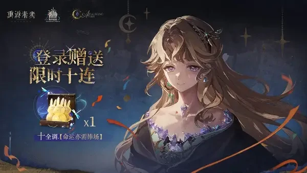 重返未来：1999预言应验时签到与独一律规划