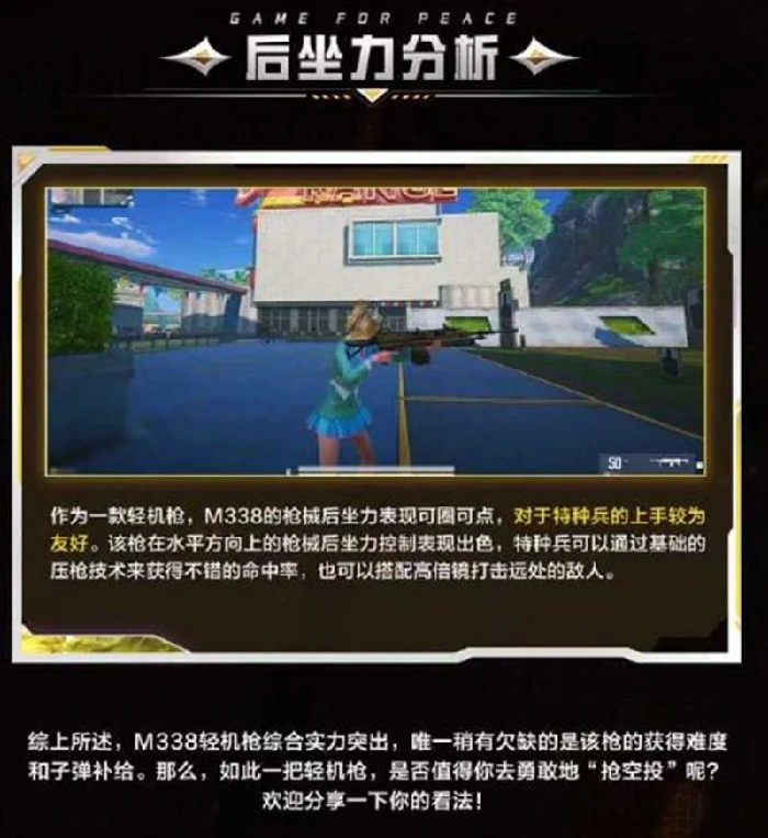 和平精英M338轻机枪配件推荐