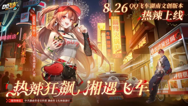 QQ飞车手游极速峡谷赛道突破与星芒之翼