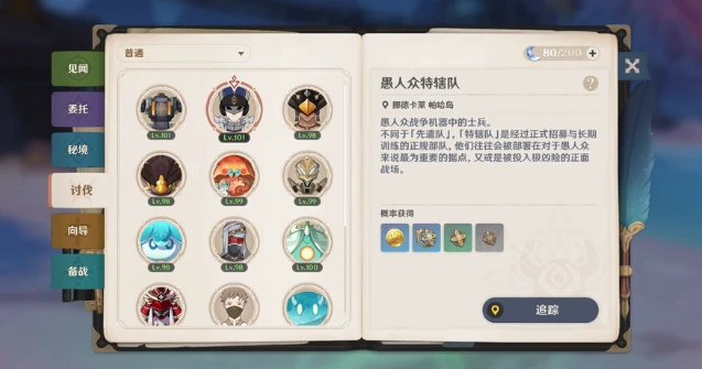 原神奈芙尔突破材料全收集