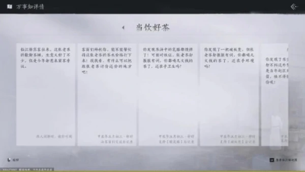 燕云十六声当饮好茶任务怎么完成