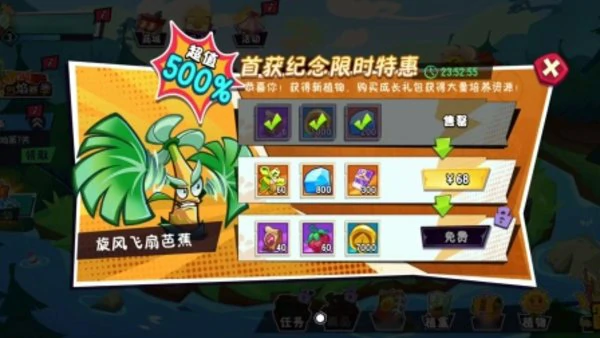 植物大战僵尸3飞扇芭蕉介绍