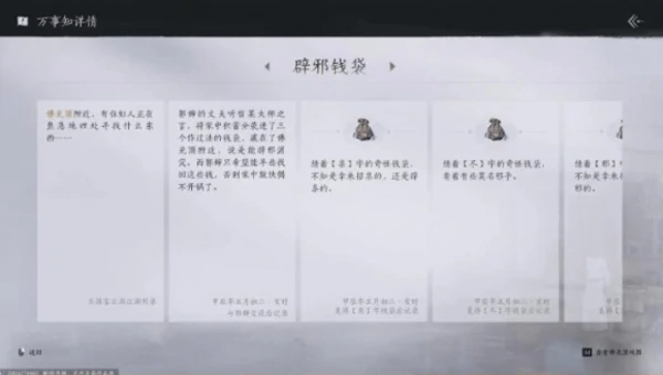 燕云十六声辟邪钱袋任务攻略