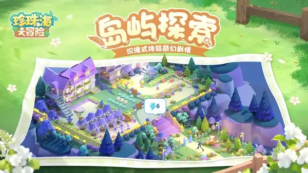 珍珠海大冒险海岛布局终极方案