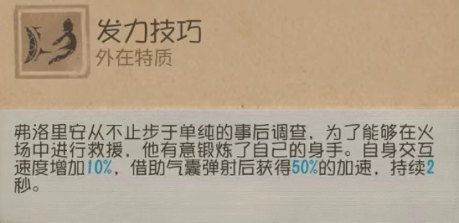 第五人格求生者-火灾调查员基础攻略大全