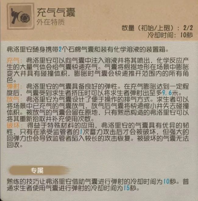 第五人格求生者-火灾调查员基础攻略大全