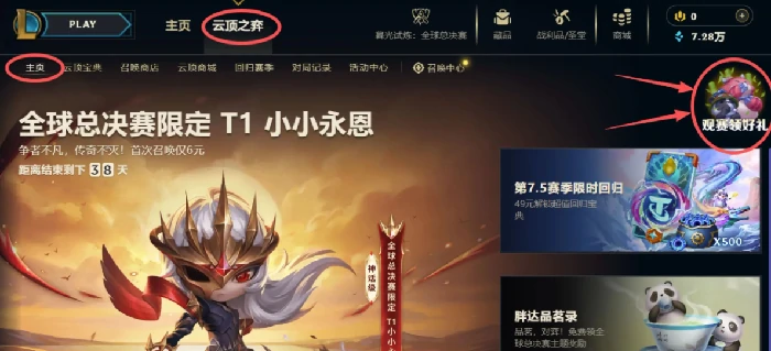 英雄联盟云顶之弈公开赛秋季赛口令码