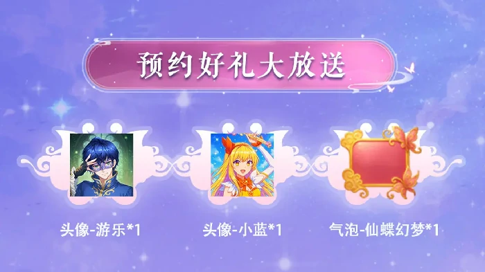 创造与魔法巴啦啦小魔仙联动即将开启