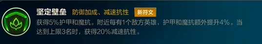 英雄联盟手游6.3新符文有哪些