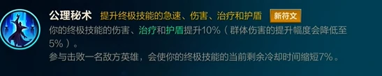 英雄联盟手游6.3新符文有哪些