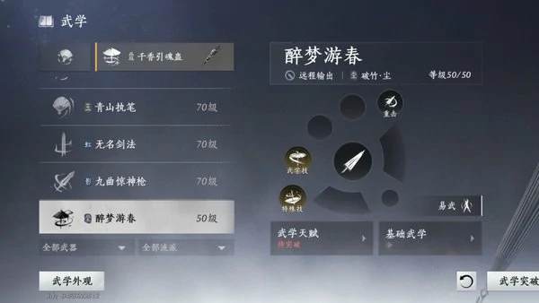 燕云十六声醉梦游春心法搭配四时无常+千机伞诀速通全BOSS