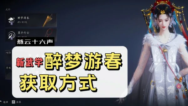 燕云十六声醉梦游春偷师攻略：4个隐藏宝箱+伞镖连招流派速成