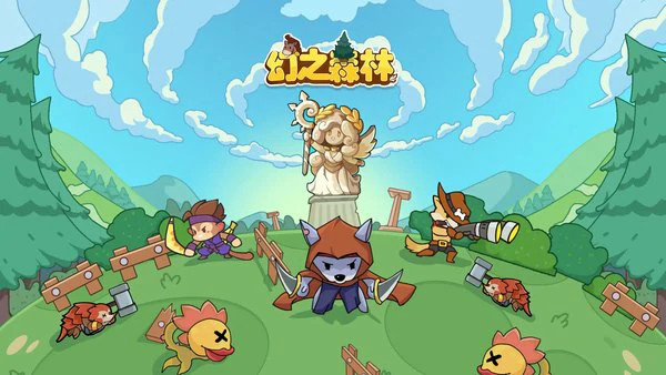 幻之森林兑换码2025最新