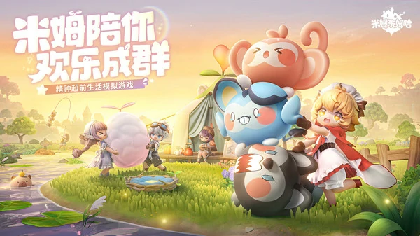 米姆米姆哈约会生蛋词条继承规则介绍