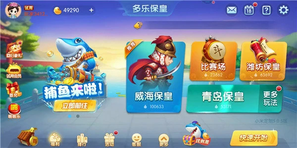 多乐保皇游戏玩法介绍