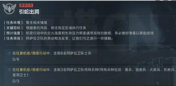 三角洲行动s4任务引蛇出洞怎么过