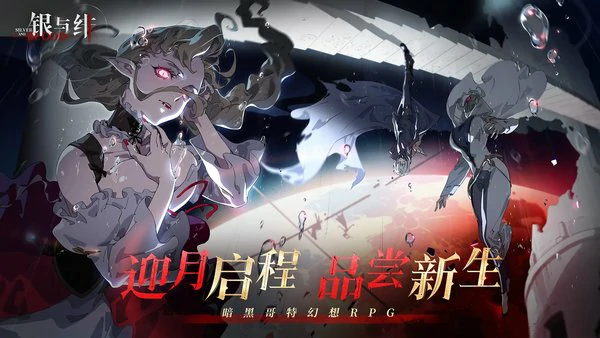 银与绯最强阵容搭配推荐