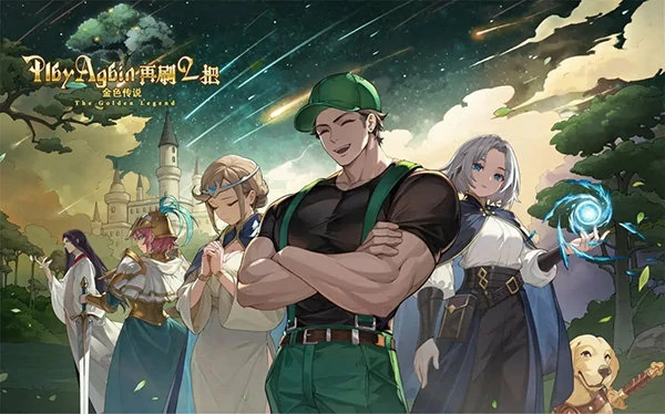 再刷一把2金色传说复活药怎么获得