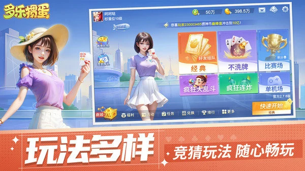 多乐掼蛋游戏规则介绍