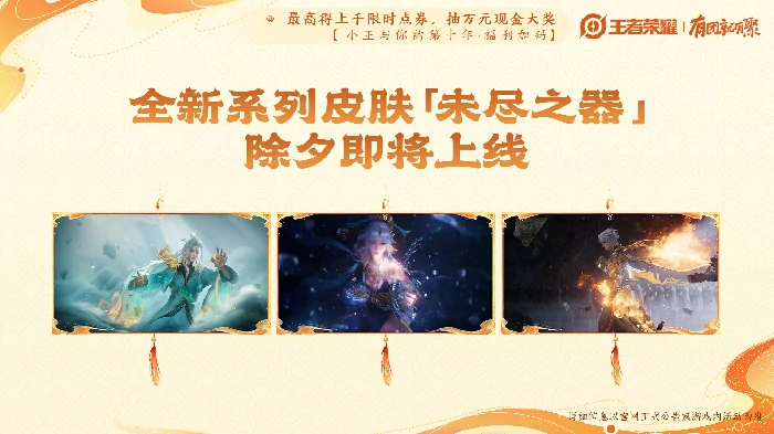 王者荣耀春节版本福利首曝直播最全省流图