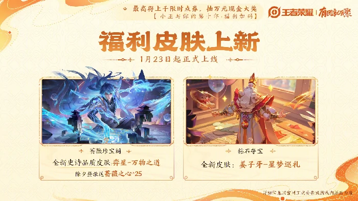 王者荣耀春节版本福利首曝直播最全省流图