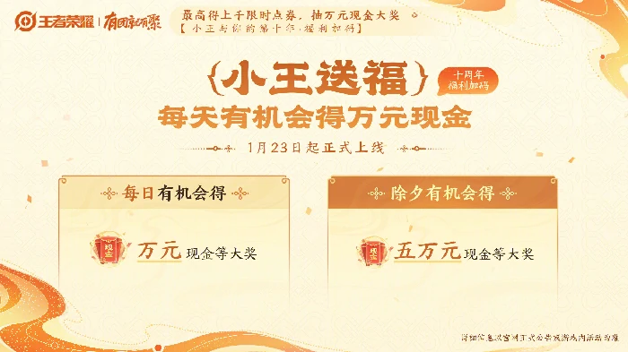 王者荣耀春节版本福利首曝直播最全省流图