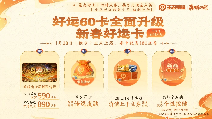王者荣耀春节版本福利首曝直播最全省流图