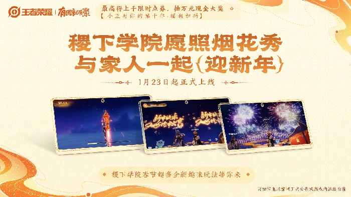 王者荣耀春节版本福利首曝直播最全省流图
