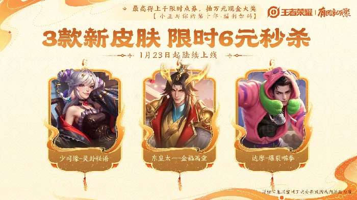 王者荣耀春节版本福利首曝直播最全省流图