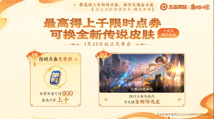 王者荣耀春节版本福利首曝直播最全省流图