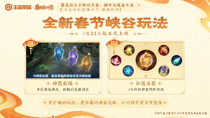 王者荣耀春节版本福利首曝直播最全省流图