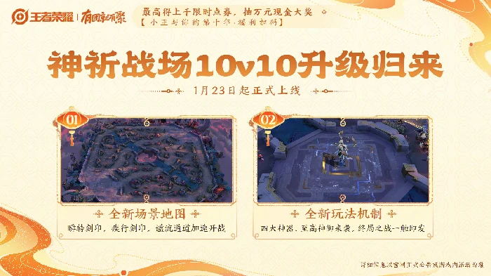 王者荣耀春节版本福利首曝直播最全省流图