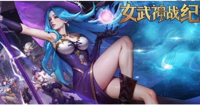 女武神战纪角色强度排行榜