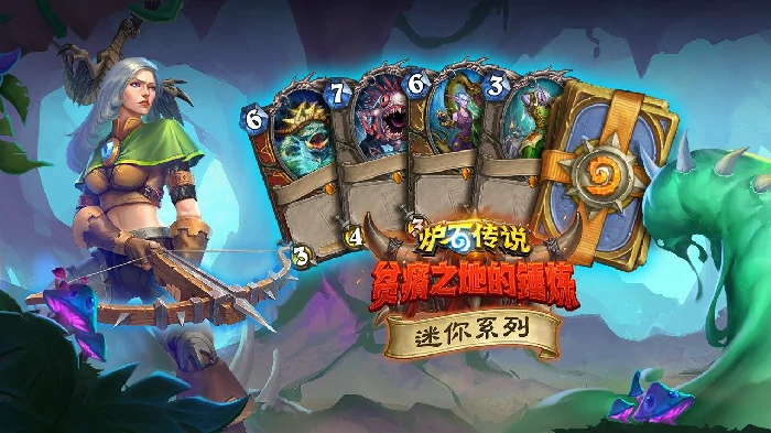 炉石传说翡翠梦境迷你包圣骑士新卡汇总