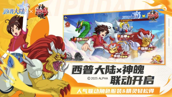 西普大陆联动神魄怎么获得