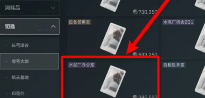 三角洲行动水泥厂办公室钥匙在哪