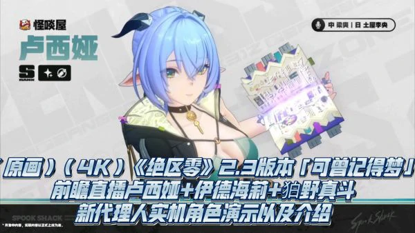 绝区零2.3版本卡池有什么