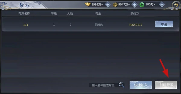 霸天纪帮派攻略