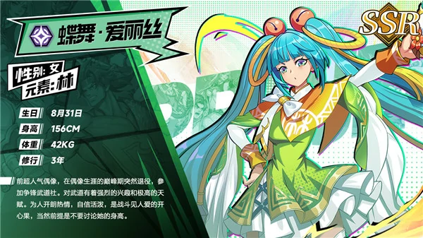 猎码计划SSR级武道家角色介绍