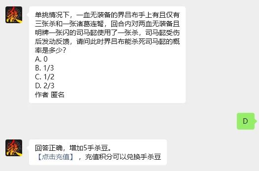 三国杀8.11问题答案
