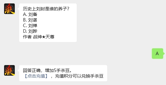 三国杀8.8问题答案