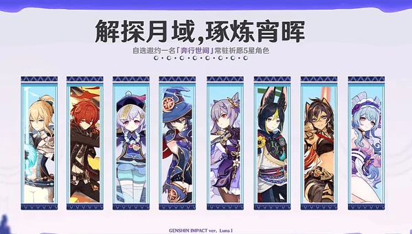 原神五周年自选五星推荐