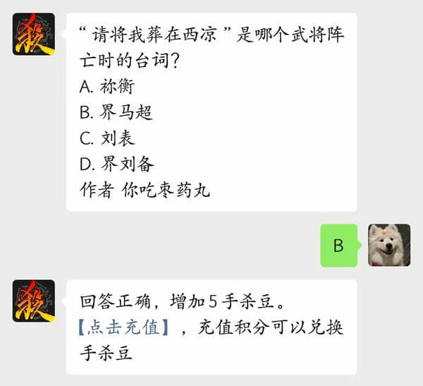 三国杀每日问题答案7.16